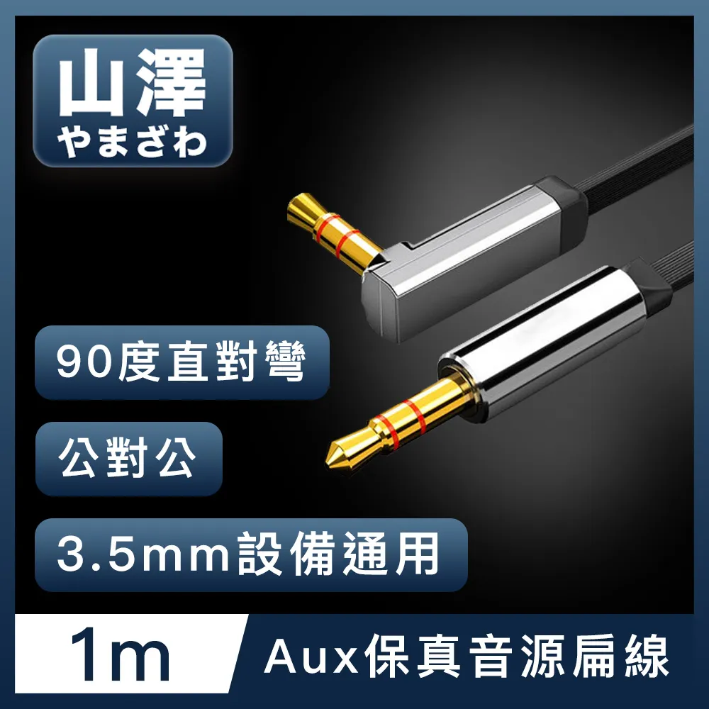 山澤 3.5mm公對公Aux高保真抗干擾音源線 2M 歷史價格詳細信息