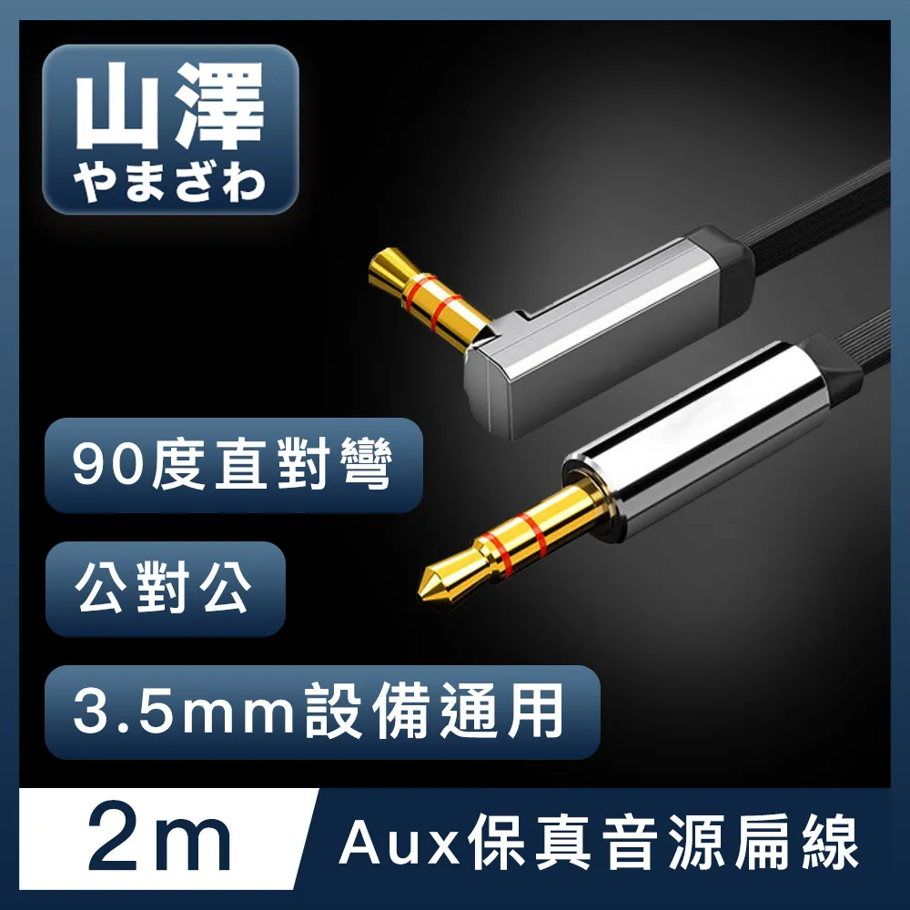 山澤 3.5mmAux轉2RCA高保真抗干擾一分二音源線 2M 歷史價格詳細信息