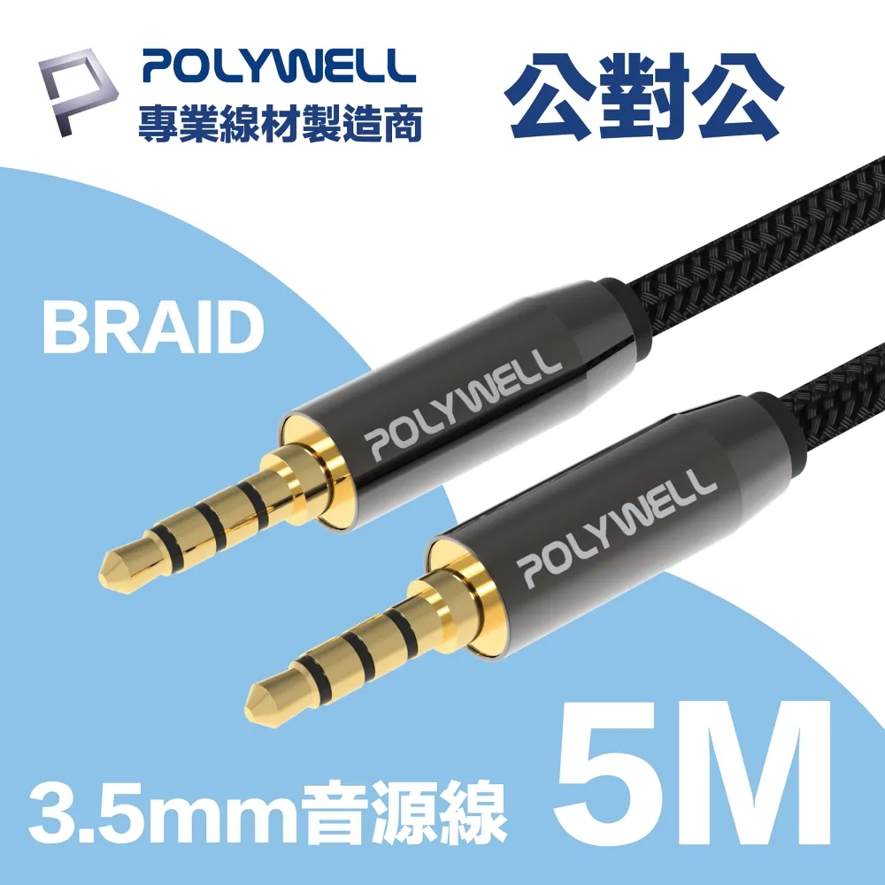 POLYWELL 3.5mm AUX音源線 三環四節 公對公 BRAID版 3M 歷史價格詳細信息