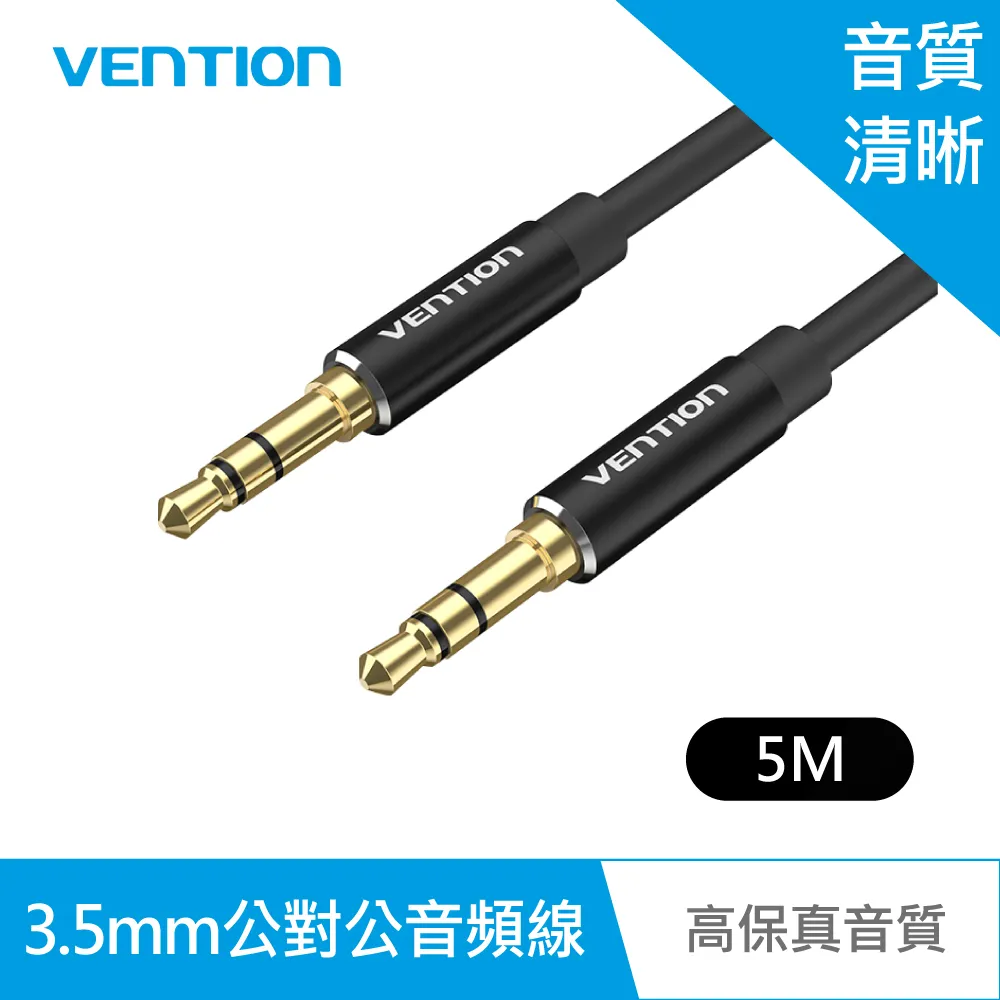 VENTION 威迅 BAX系列 3.5mm 公對公音頻線-鋁合金款 5M 公司貨 高保真音質 AUX車載 音源線 歷史價格詳細信息