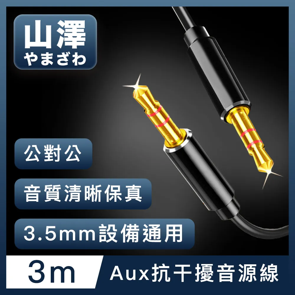 山澤 3.5mmAux轉2RCA高保真抗干擾一分二音源線 2M 歷史價格詳細信息