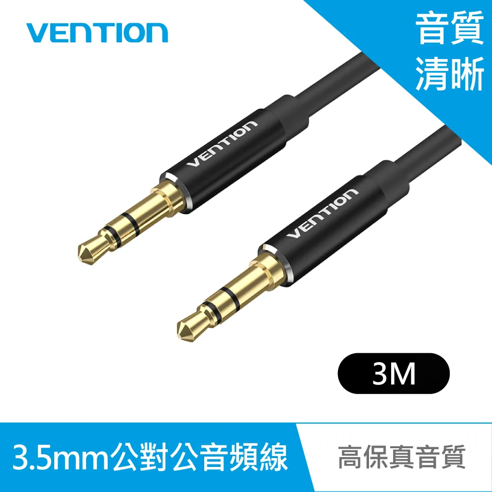 VENTION 威迅 BAX系列 3.5mm 公對公音頻線-鋁合金款 5M 公司貨 高保真音質 AUX車載 音源線 歷史價格詳細信息