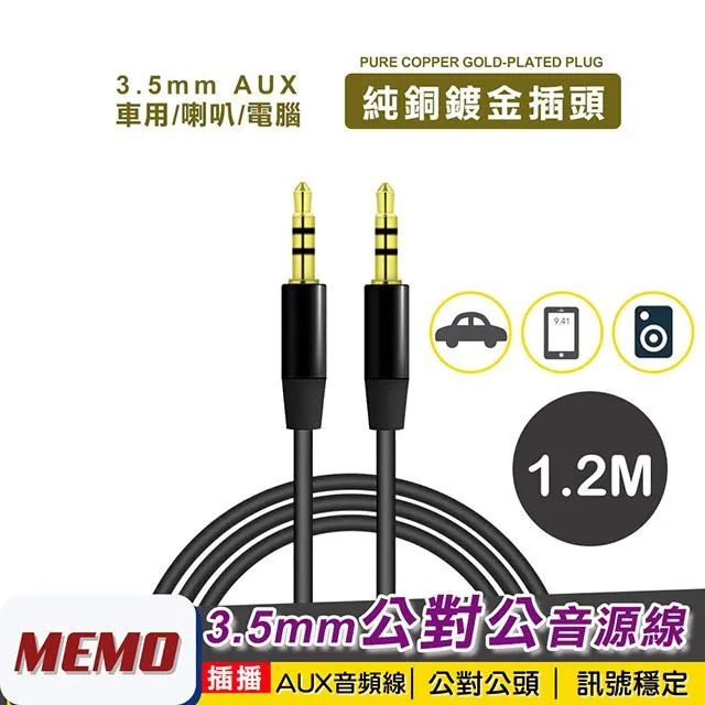 【MEMO】1.2M公對公3.5mm AUX音源線(AL120) 歷史價格詳細信息