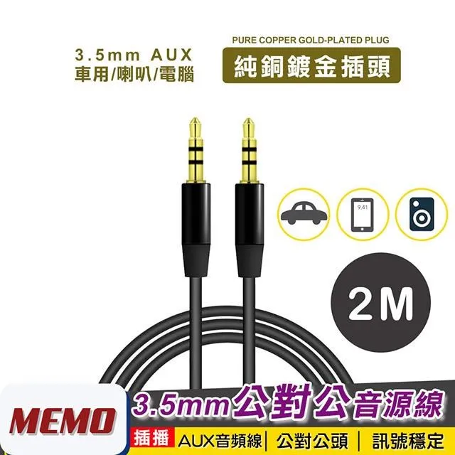 【MEMO】2M公對公3.5mm AUX音源線(AL200) 歷史價格詳細信息