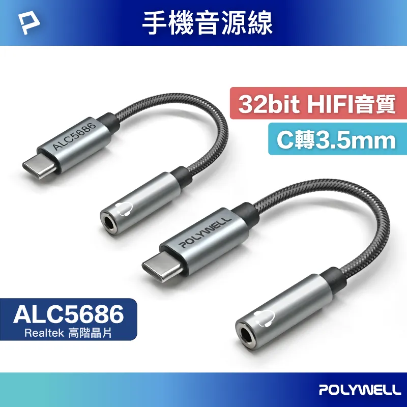 POLYWELL Type-C轉3.5mm 音源轉接線 32bit 適用安卓 筆電 平板 iPad 寶利威爾 台灣現貨 歷史價格詳細信息