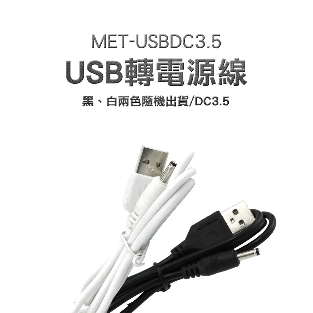 USB 轉 DC 3.5*1.35  mm DC3.5 5V 充電線 電源線 歷史價格詳細信息