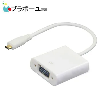 ブラボーユー HDMI(公) to VGA(母) 白色鍍金轉接頭 歷史價格詳細信息