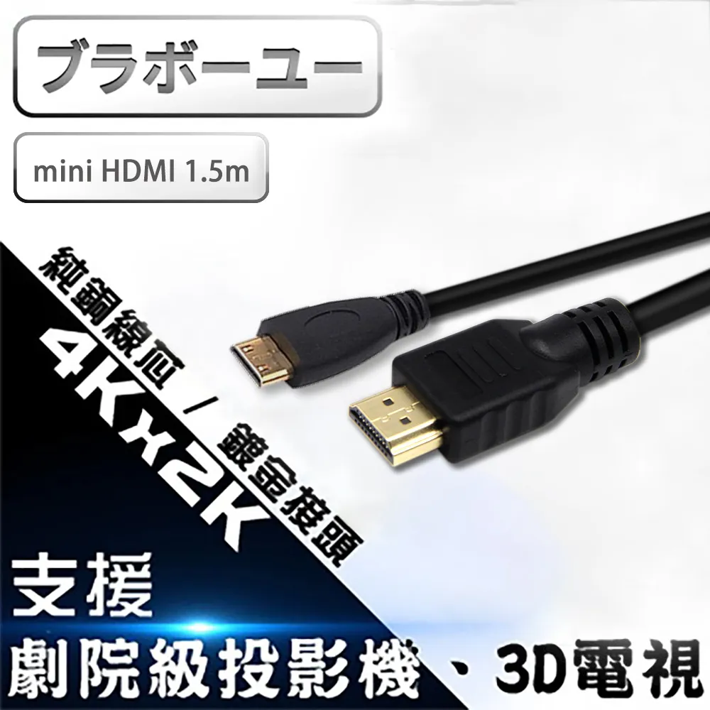 Mini HDMI to HDMI 1.4版 影音傳輸線 1.5M 歷史價格詳細信息