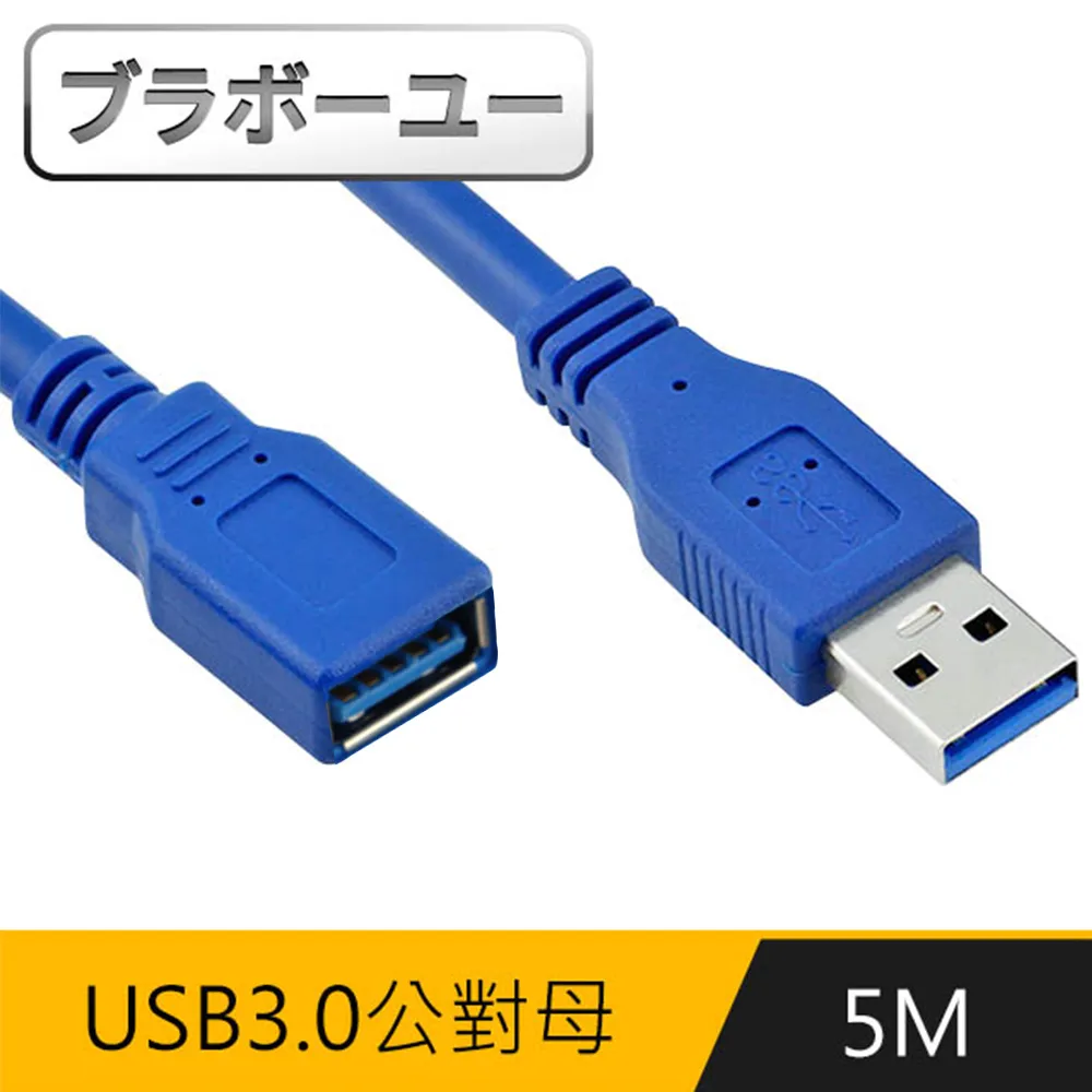 USB3.0延長線 一公轉一母 1.5米 1.5m USB轉接線 公轉母 一公對一母轉接頭 USB連接線 USB轉換線 歷史價格詳細信息