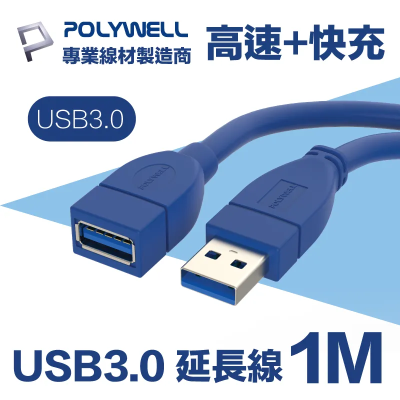 POLYWELL USB 3.0延長線 Type-A公對A母 3M 黑色 歷史價格詳細信息
