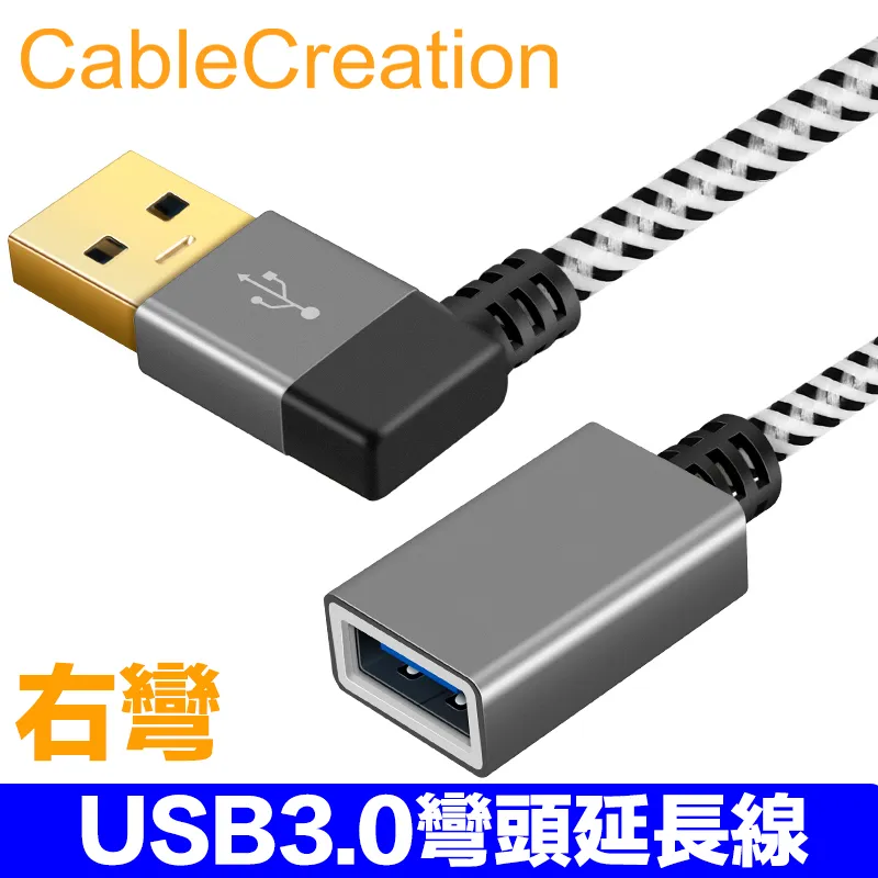 USB3.0延長線 公對母 彎頭延長線 歷史價格詳細信息