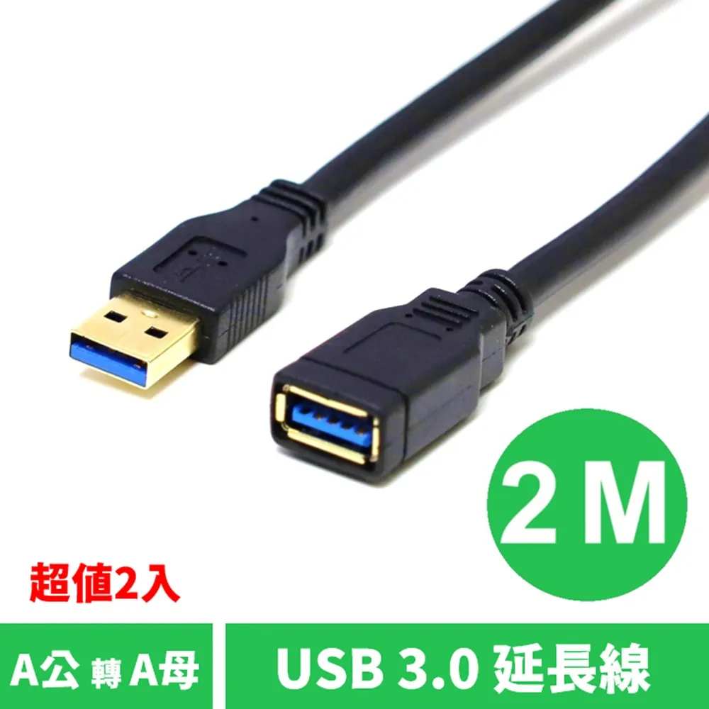 USB延長線 2M長 iPhone 三星 htc USB2.0傳輸線 數據線 SONY充電/傳輸 ASUS 公對母延長線 歷史價格詳細信息