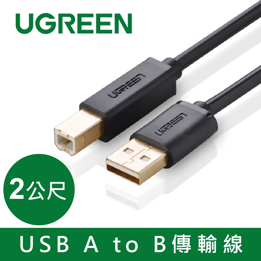 綠聯 2M USB A to B印表機多功能傳輸線 歷史價格詳細信息