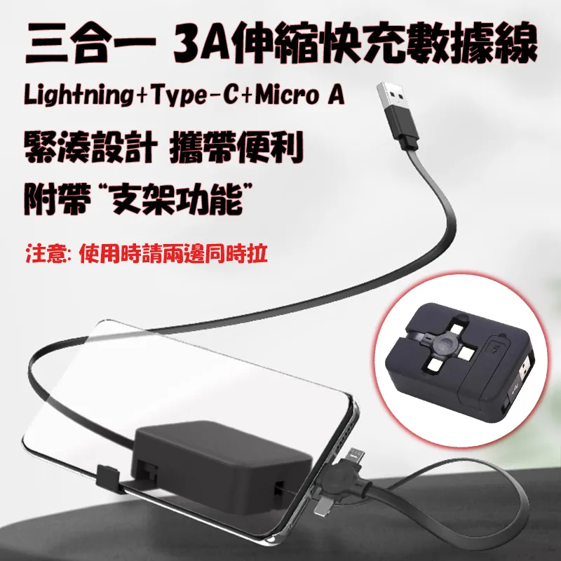 三合一 2A 伸縮充電線 Micro USB Lightning Type-C 安卓 蘋果 iPhone 快充 充電線 歷史價格詳細信息
