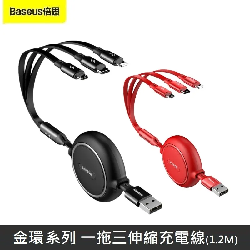 倍思 金環一拖三伸縮數據線 iPhone線 Micro線 Type-C線 3.5A 歷史價格詳細信息