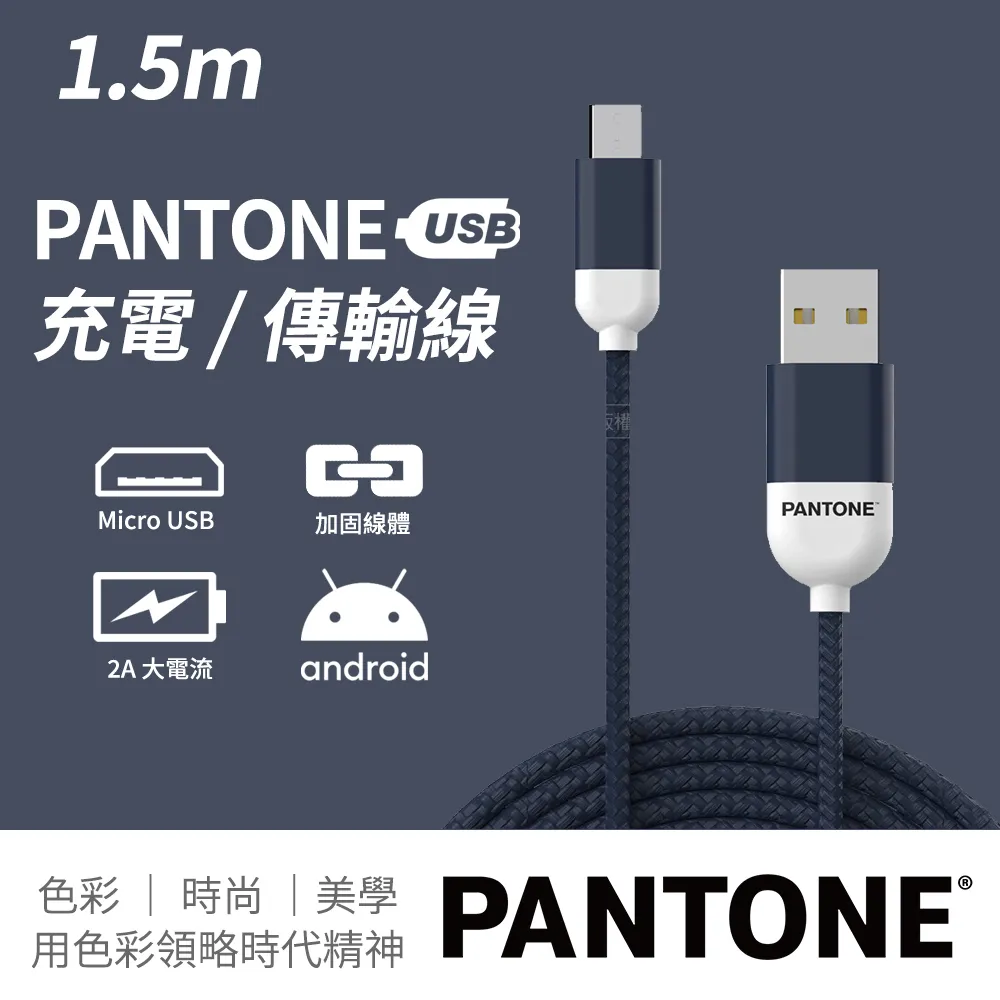 PANTONE 彩通 USB-A to Micro-USB 充電傳輸線 1.5M 時尚粉 歷史價格詳細信息