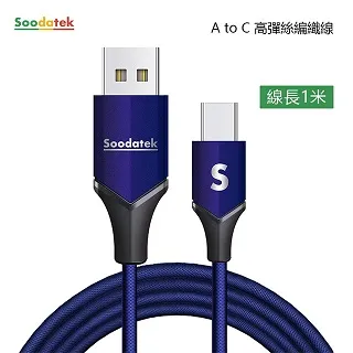 【Soodatek】USB2.0 A 對USB C 充電傳輸線/SUC2-AL100BL 歷史價格詳細信息