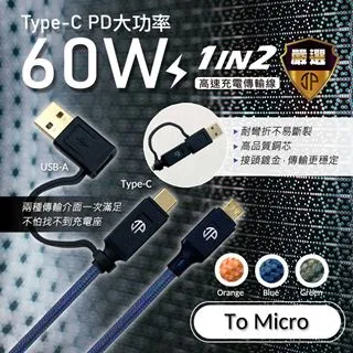 【JP嚴選】急速60W二合一Micro充電傳輸線 PD快速充電線 歷史價格詳細信息