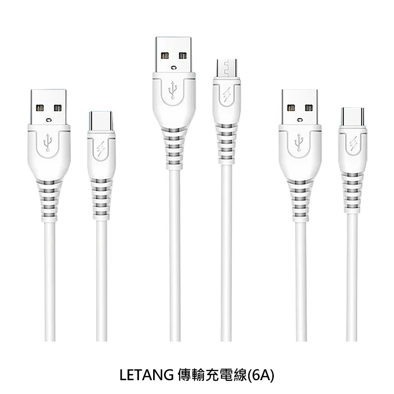 LETANG 傳輸充電線 Lightning/Micro USB/Type-C 現貨 廠商直送 歷史價格詳細信息