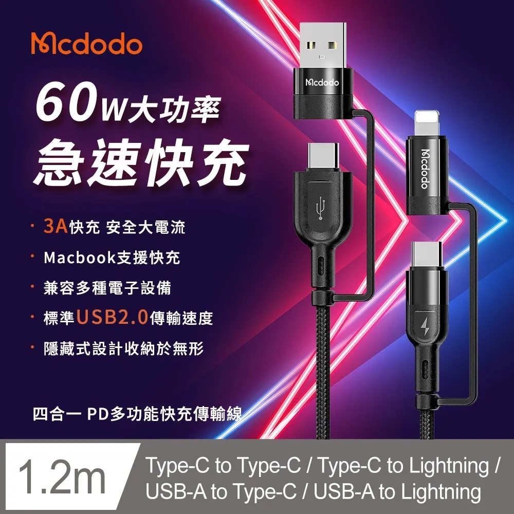 Mcdodo 麥多多 四合一充電線 60W快充線 PD快充線 TYPE-C充電線 蘋果充電線 編織線 快充線 歷史價格詳細信息