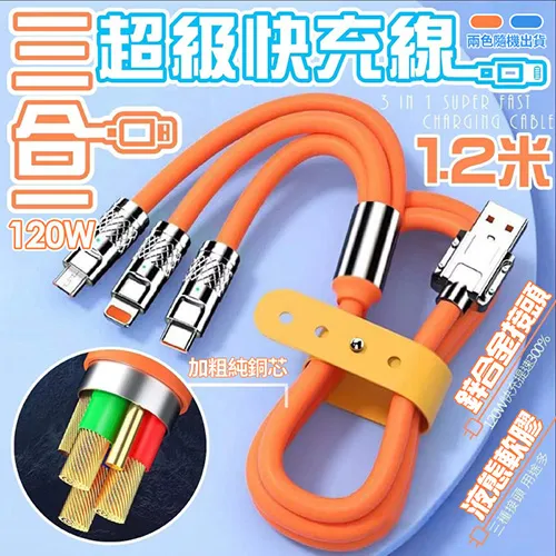 【120w超級快充]三合一伸縮式數據線適用//安卓/多功能一拖三充電線車載三頭平板電腦iphone手機通用 歷史價格詳細信息