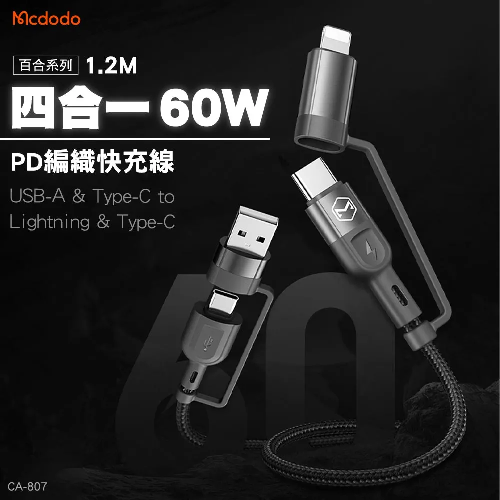 Mcdodo 麥多多 四合一充電線 60W快充線 PD快充線 TYPE-C充電線 蘋果充電線 編織線 快充線 歷史價格詳細信息