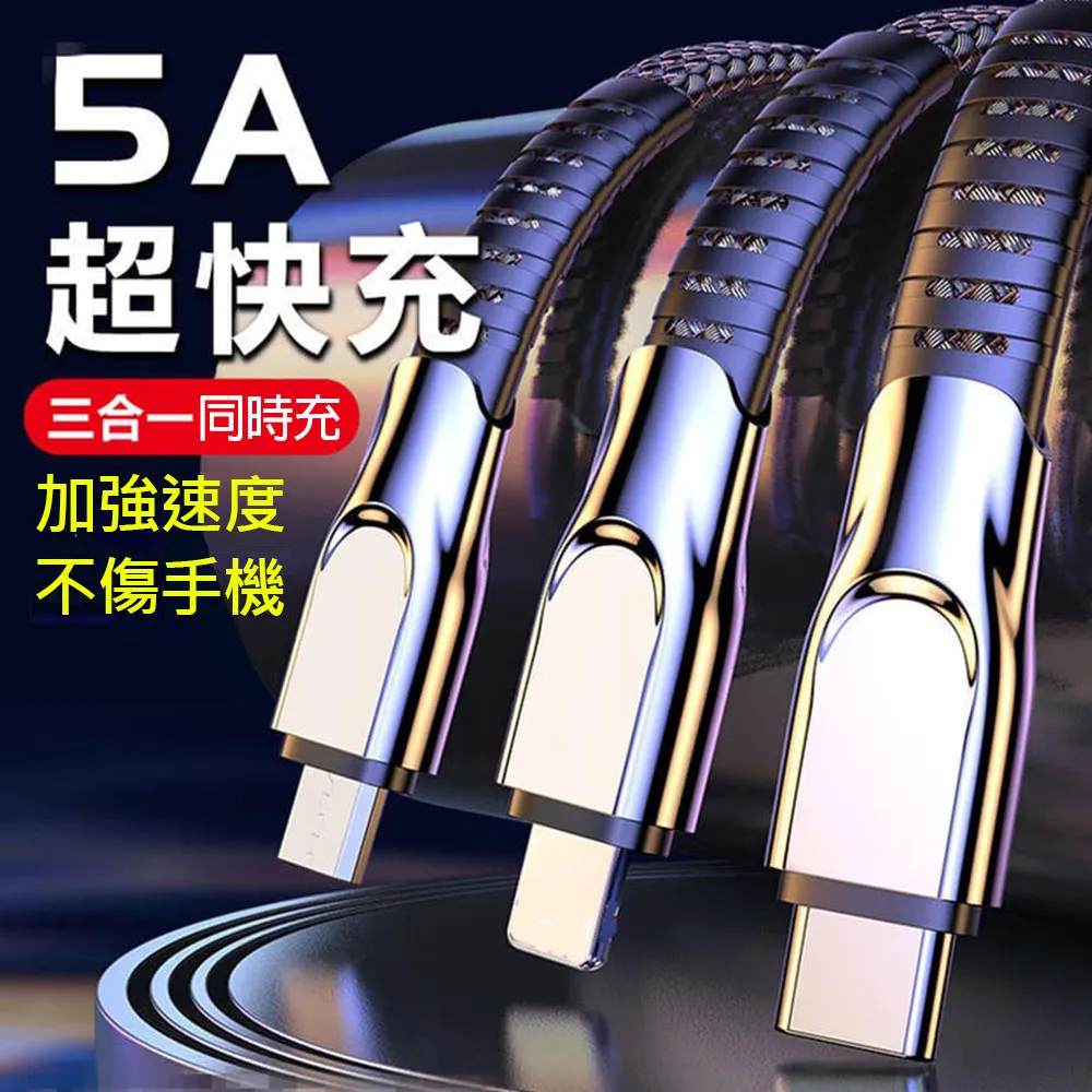三合一快充線 VOOC閃充 華為 5A快充 充電線 安卓 TYPEC 蘋果 充電線 閃充線 快充線 傳輸線 三合一充電線 歷史價格詳細信息