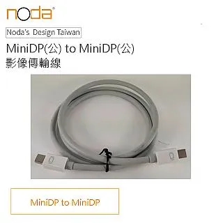 【Noda’s Design Taiwan】MiniDisplayPort to HDMI 影像轉接器 3米 歷史價格詳細信息