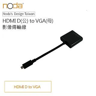【Noda’s Design Taiwan】HDMI(公) to VGA(母) 影像轉接器 20cm 支援1080P 歷史價格詳細信息