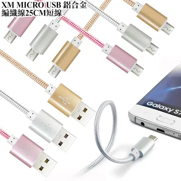 鋁合金編織短充線 手機數據線 2A快充線 隨身短線 安卓 MicroUSB TYPE-C 蘋果 iPhone6 /7/8 歷史價格詳細信息
