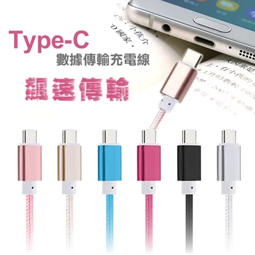 (4入裝)CABLE Type-C 金屬風編織高速傳輸充電線(1M) 歷史價格詳細信息