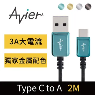 【Avier】CLASSIC USB C to A 金屬編織高速充電傳輸線 (2M)_四色任選 歷史價格詳細信息