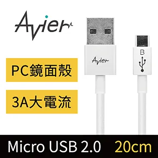 【Avier】 Micro USB 2.0充電傳輸線 Android 專用 2M / 五色任選 【盒損全新品】 歷史價格詳細信息