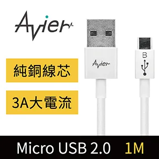 【Avier】 Micro USB 2.0充電傳輸線 Android 專用 2M / 五色任選 【盒損全新品】 歷史價格詳細信息