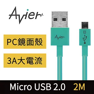 【Avier】 Micro USB 2.0充電傳輸線 Android 專用 2M / 五色任選 【盒損全新品】 歷史價格詳細信息