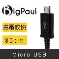 【Big Paul 】Micro USB 2.0 快速充電傳輸線 1.2M（白色） 歷史價格詳細信息
