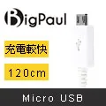 【Big Paul 】Micro USB 2.0 快速充電傳輸線 1.2M（白色） 歷史價格詳細信息
