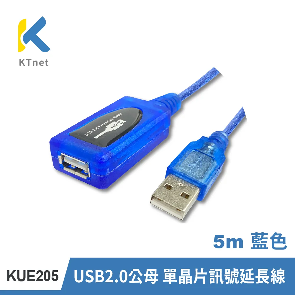 【KTNET】KUE205P USB2.0 公母 單晶片訊號增益延長線5M-附DC電源線 歷史價格詳細信息