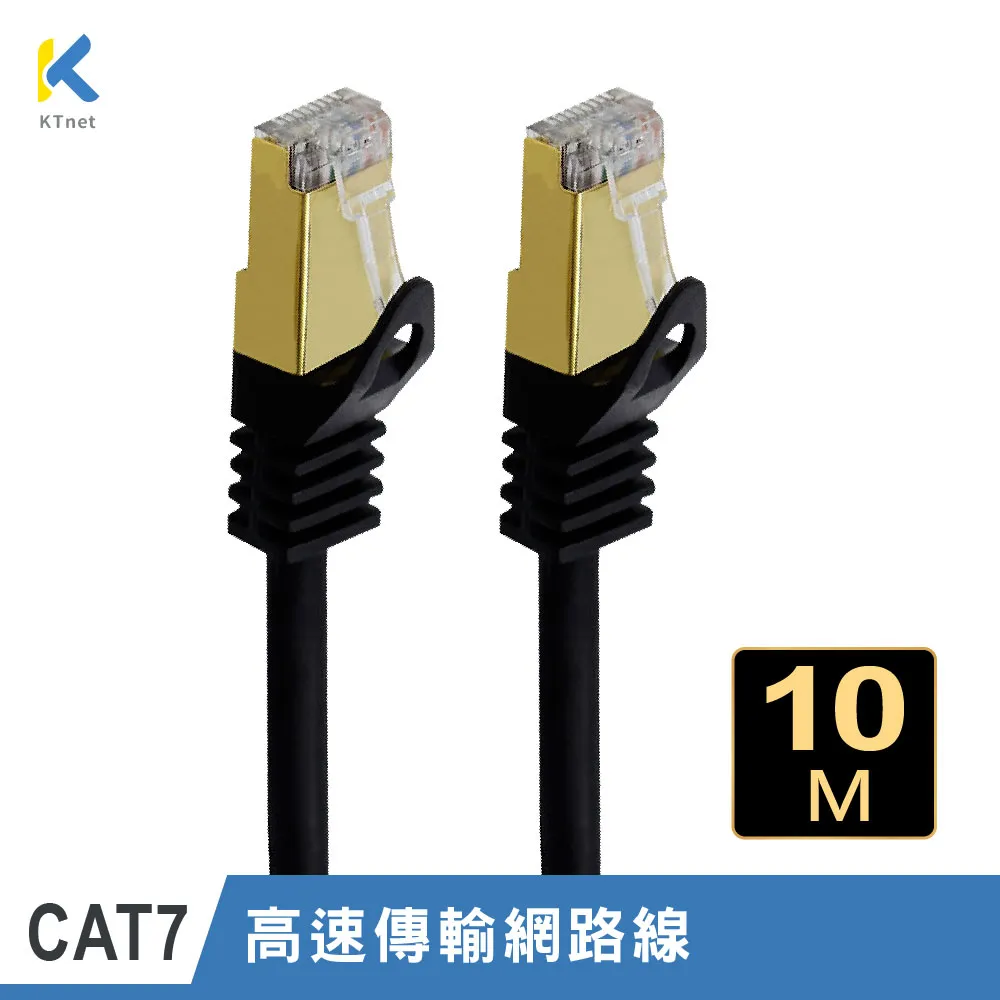 Cat.7 10G傳輸率 CT7-7 超高速網路線 20米 無氧銅線芯 金屬8P8C鍍金接頭 通過美國福祿克測試 歷史價格詳細信息