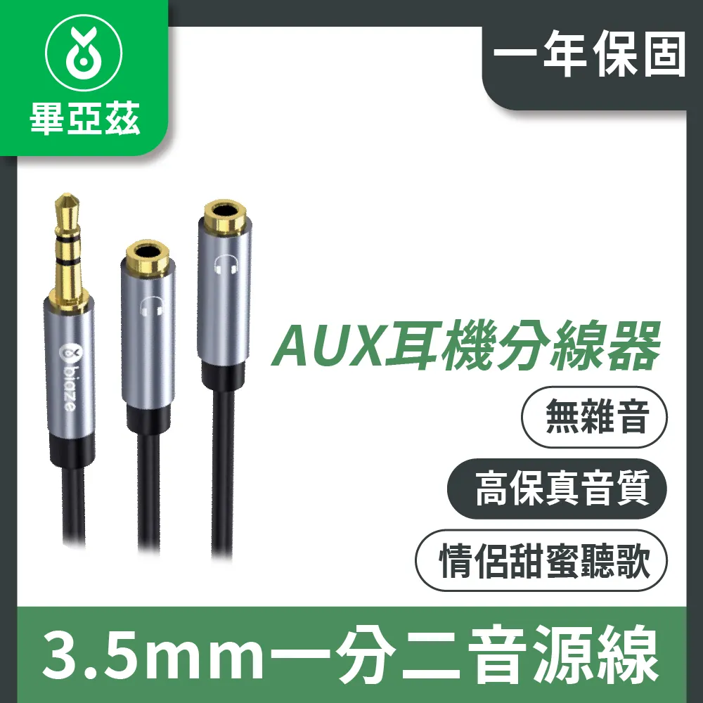 畢亞茲 AUX音頻轉換線 3.5mm公對公車載連接線Y3 黑 2m 歷史價格詳細信息