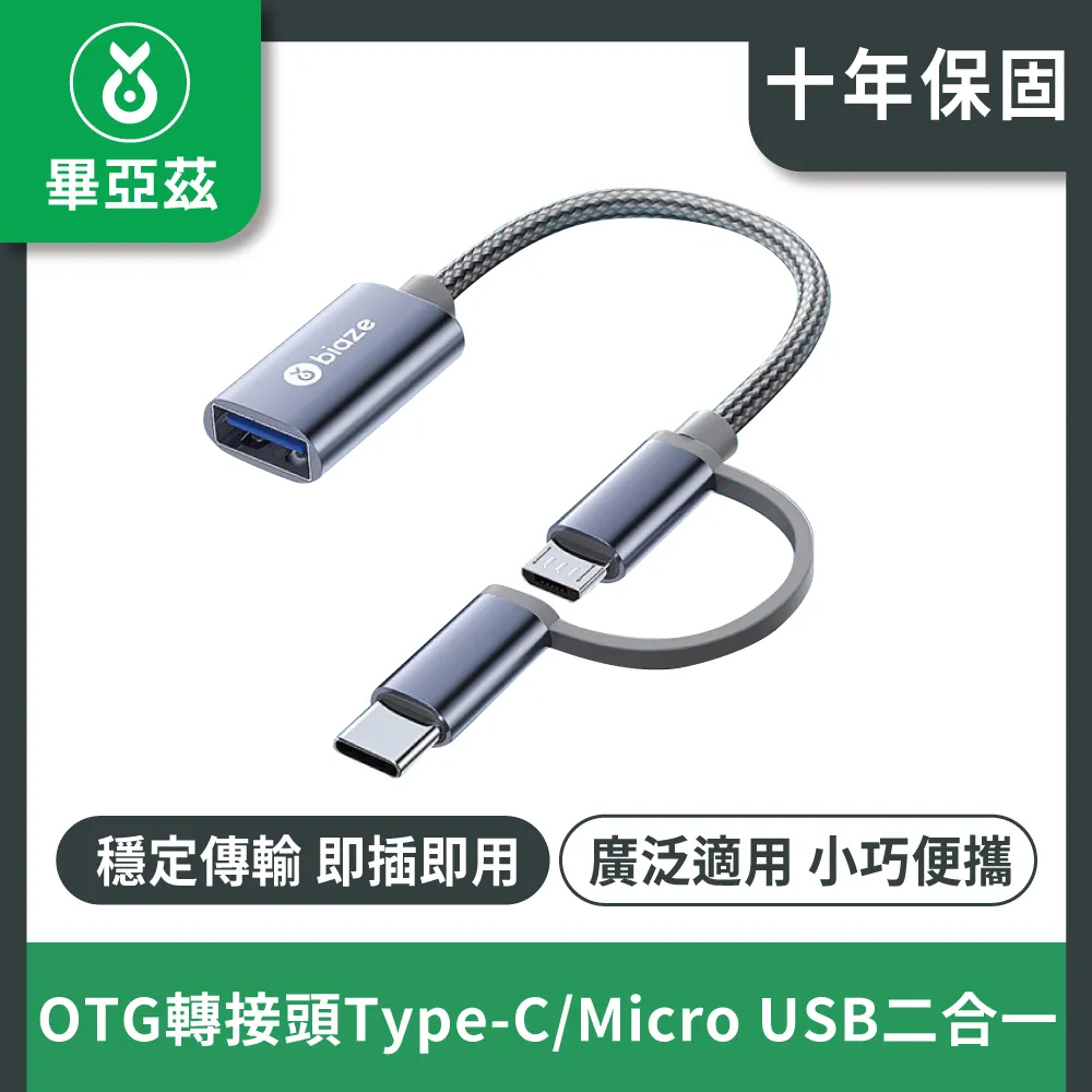 Type-C+Micro轉USB二合一OTG轉接頭｜SY-OTG11｜USB3.0高速傳輸/隨身碟/耳機/延長轉接 歷史價格詳細信息