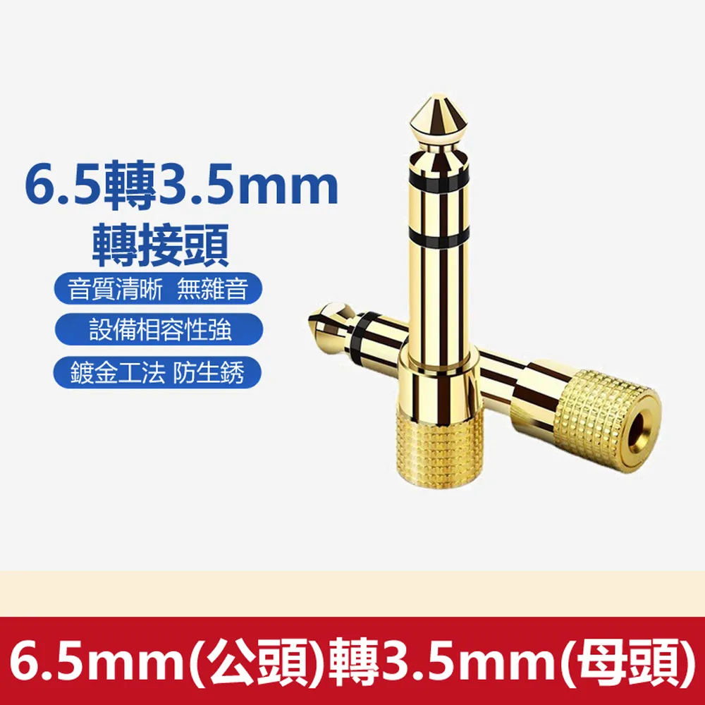 3.5mm母轉6.5mm公 金屬鍍金接頭 音源插頭 音頻轉接頭 台南PQS 歷史價格詳細信息