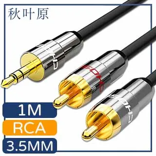 【日本秋葉原】3.5mm轉雙RCA電腦手機音響音源傳輸線 15M 歷史價格詳細信息