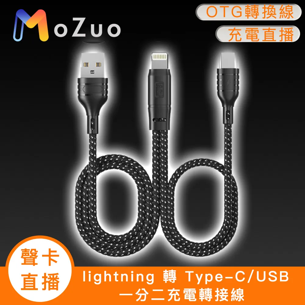 【魔宙】一分二 Type-C轉MicroUSB+Lightning 快充線 白 1M 歷史價格詳細信息