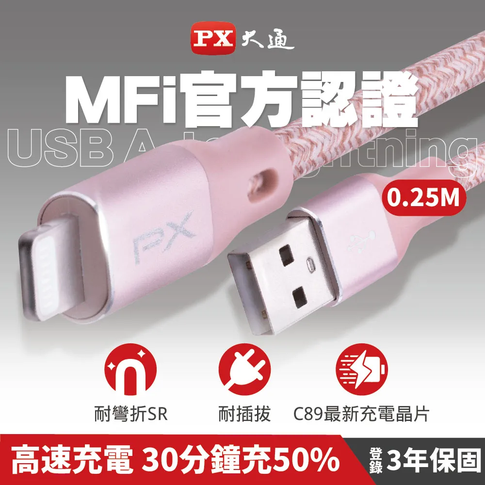 【PX大通】MFi原廠認證USB C to Lightning支援PD快速充電傳輸線0.25米 UCL-0.25P(玫瑰粉) 歷史價格詳細信息