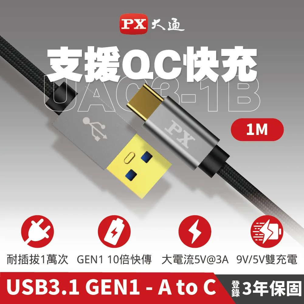 PX大通 UAC3-1B USB 3.0 A to C 超高速充電傳輸線 歷史價格詳細信息