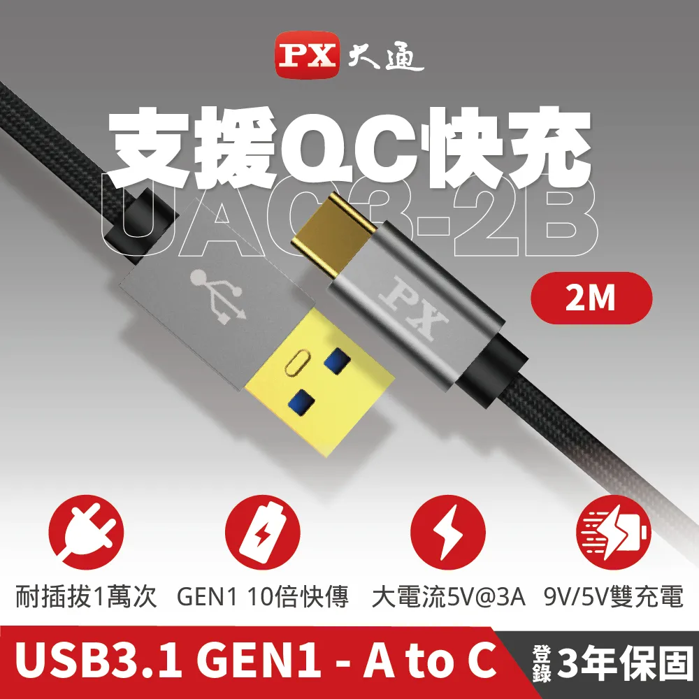 PX大通UAC3-2B USB 3.0 A to C 充電傳輸線 歷史價格詳細信息