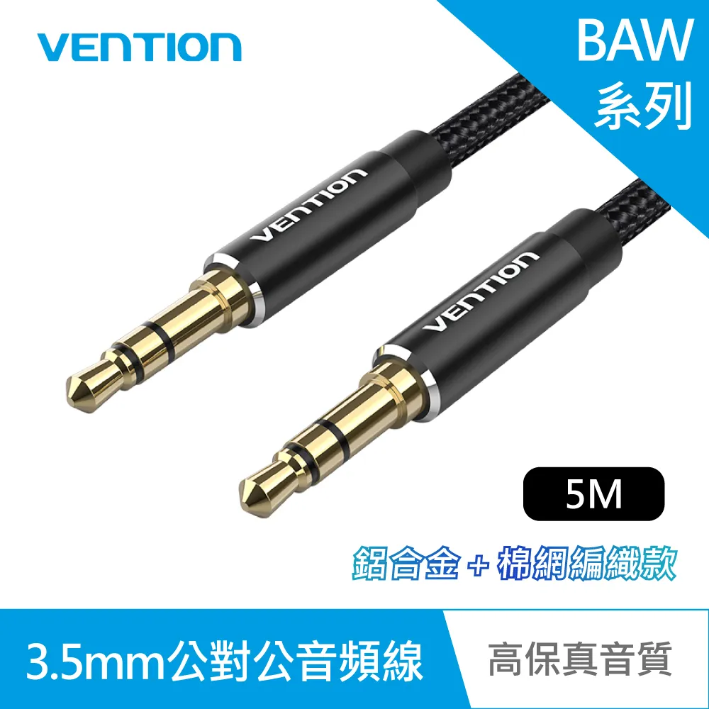 VENTION 威迅 BAW系列 3.5mm 公對公音頻線-鋁合金＋棉網編織款 5M 歷史價格詳細信息