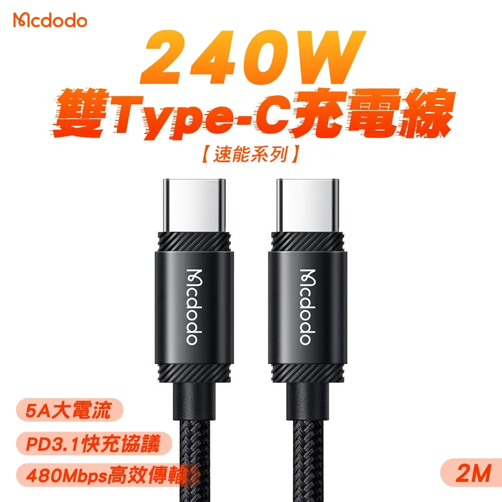 Mcdodo麥多多 240W飆速充電線 快充線 Type-C to Type-C PD數據線 5A快充 PD3.1協議 歷史價格詳細信息