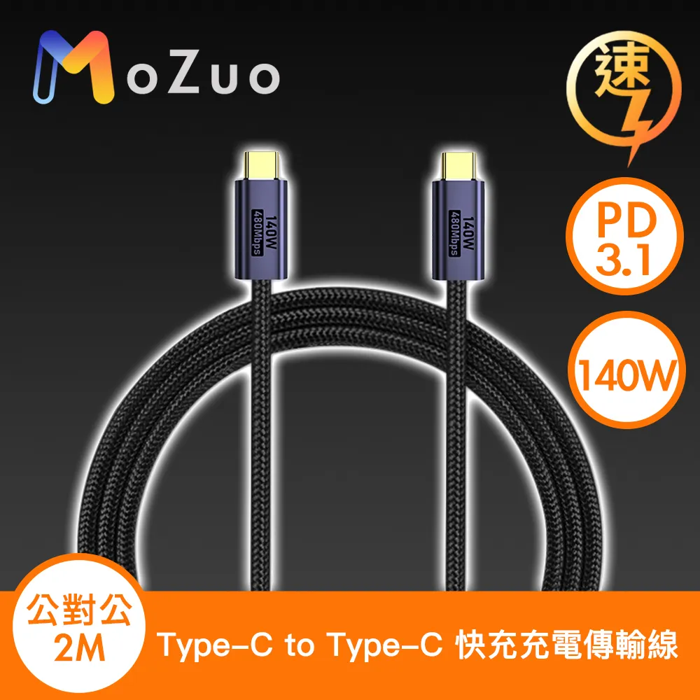【魔宙】Type-c PD3.1 140W USB 3.2 Gen2 10Gbps快充傳輸線1米 歷史價格詳細信息